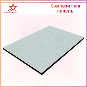 АКП GOLDSTAR G0917 серебро светлое White Silver 0,3х1220х4000мм